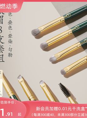 颜朗之琦化妆刷眼部眼影刷八支套装晕染铺色刷上色刷细节刷子软毛