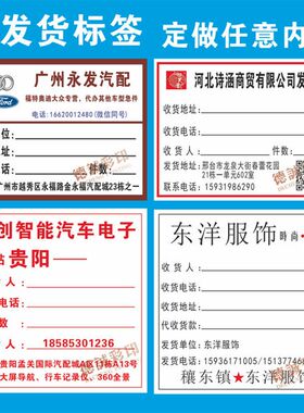 汽配发货标签 物流发货标签贴纸 发货标签不干胶定做 Y汽配易碎标