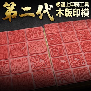 木版印模帖片初学篆刻工具用于练习石章上稿印稿转印利器尺寸齐全