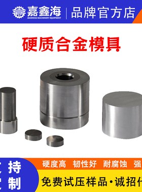 21-5b0mm硬质合金模具高硬陶瓷化工金属