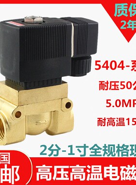 高压电磁阀5404-04 2分4分6z分1寸吹瓶机气阀船用高压阀220V 24v