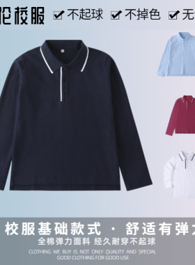 英伦校服学院风白色藏青翻领春秋季男款纯色长袖T恤 透气校服