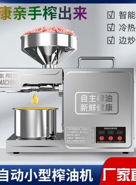 榨油机全自动小型家用家庭式新款C多功能冷热商用菜籽油坊炸油机