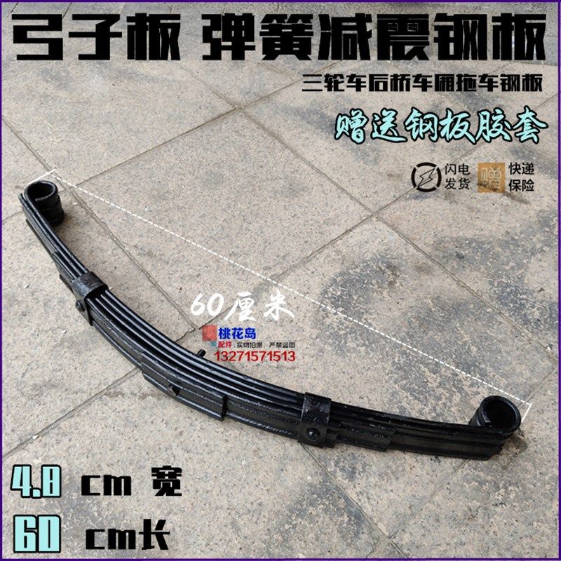 电动/摩托三轮车钢板60长5片弓子板弹簧减震板后桥拖车钢板 改装,摩托车/装备/配件,弹簧,淘宝优惠券,粉丝福利购,淘宝优惠卷