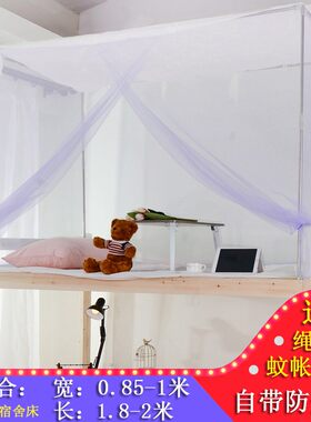 大学生宿舍下铺蚊帐寝室防尘顶上铺加密方帐1.2米单人床透气蚊帐