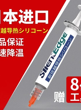 新信越导b热硅脂7921笔记本cpu散热膏硅胶7868台式机电脑显卡清灰