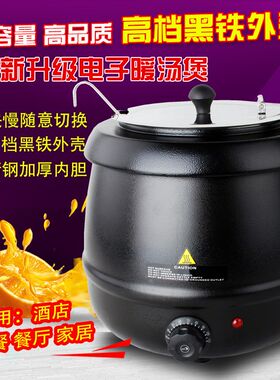 商用不锈钢黑汤煲糖水店自助餐保温炉电子暖大汤锅10L电子暖粥煲