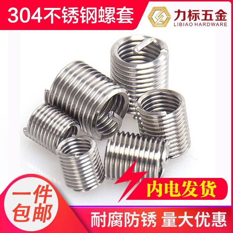 正宗304不锈钢钢丝螺套/钢丝牙套/螺纹护套M2/M2.5/M3/M4/M5/M6,五金/工具,其它紧固件,淘宝优惠券,粉丝福利购,淘宝优惠卷