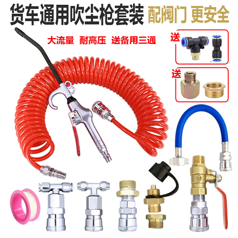 货车吹气尘枪驾驶室吹灰尘枪高压吹尘枪套装车载车用Y取气管吹灰