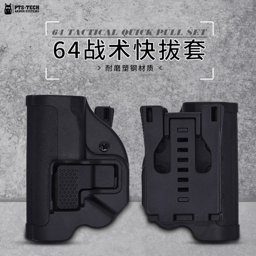 64式塑料套64快拔套腰部战术手套防抢夹子款硬质64