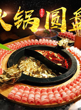 高档火锅店创g意餐具涮牛羊肉特色菜盘竹木板圆桌餐盘圆形个性盘