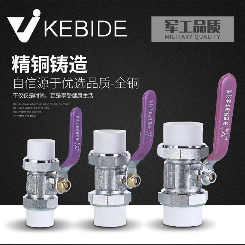 ppr阀门 4分20 6分25s 1寸32 40 PPR双活接铜球阀 PE水管开关阀门