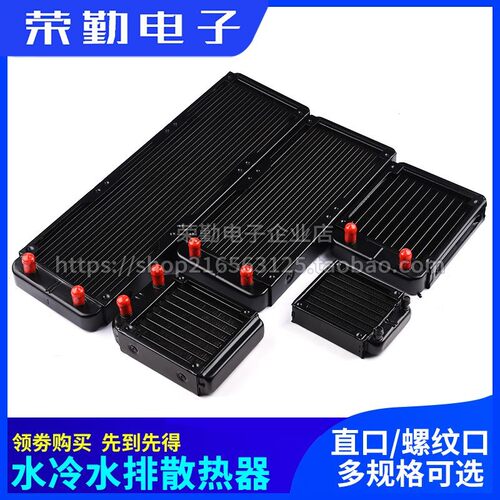 水冷水排散热器 电脑cpu显卡水冷排 散热器水排80/90/120/240/360