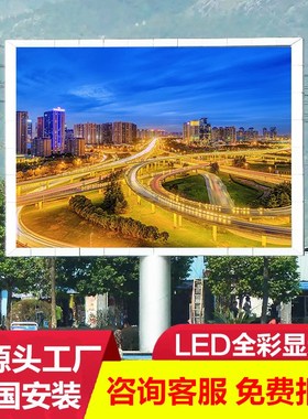 高清户外led显示屏p2.r5p3p4p5p6p8p10立柱电子屏室外防水广告屏