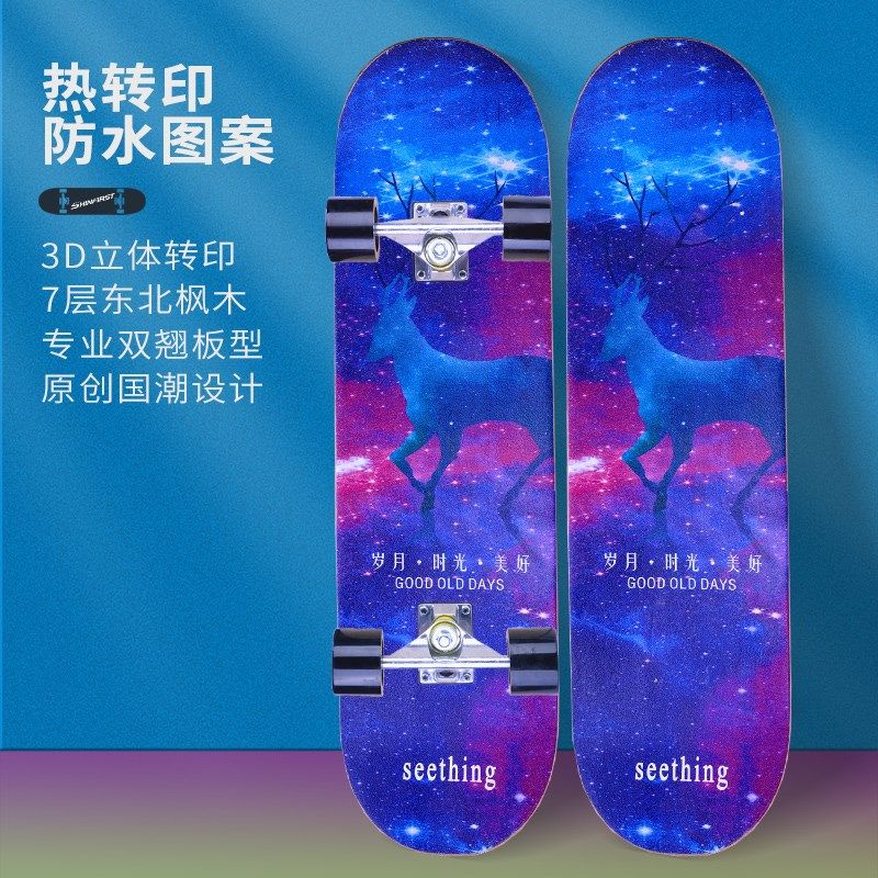 滑板初学者成人男女生青少年四轮划板成年儿童短板专业双翘滑板车