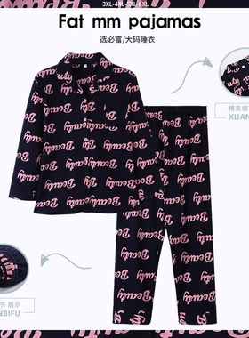 纯棉显瘦秋冬韩版女士加肥加大胖mm大码睡衣家居服套装200斤
