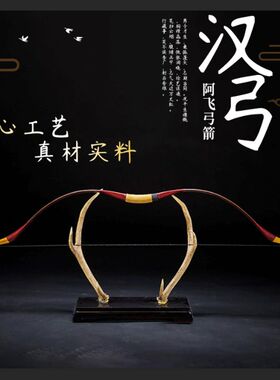阿飞传统弓箭专业射箭中国古代明汉蒙古弓新手射击长梢拨片反曲弓