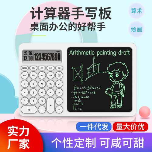 外贸计算器手写板电子液晶黑板家用办公写字板二合一绘画板厂家