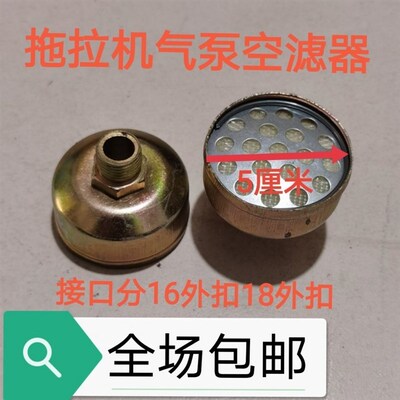气泵空压机进气空滤器呼吸器,16外扣18外扣R气泵进气口气泵配件