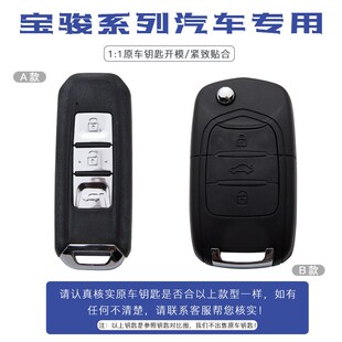 专用宝骏510钥匙套730豪华型560 530/310W汽车钥匙包壳个性310扣