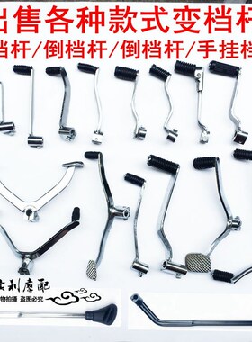 越野摩托车挂档杆助力弯梁大阳嘉陵改装前后踩变档杆