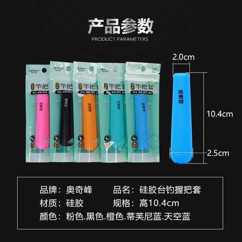 奥奇峰台钓竿硅胶手把套保护套带后堵保护套防滑耐磨固定圈一体图片