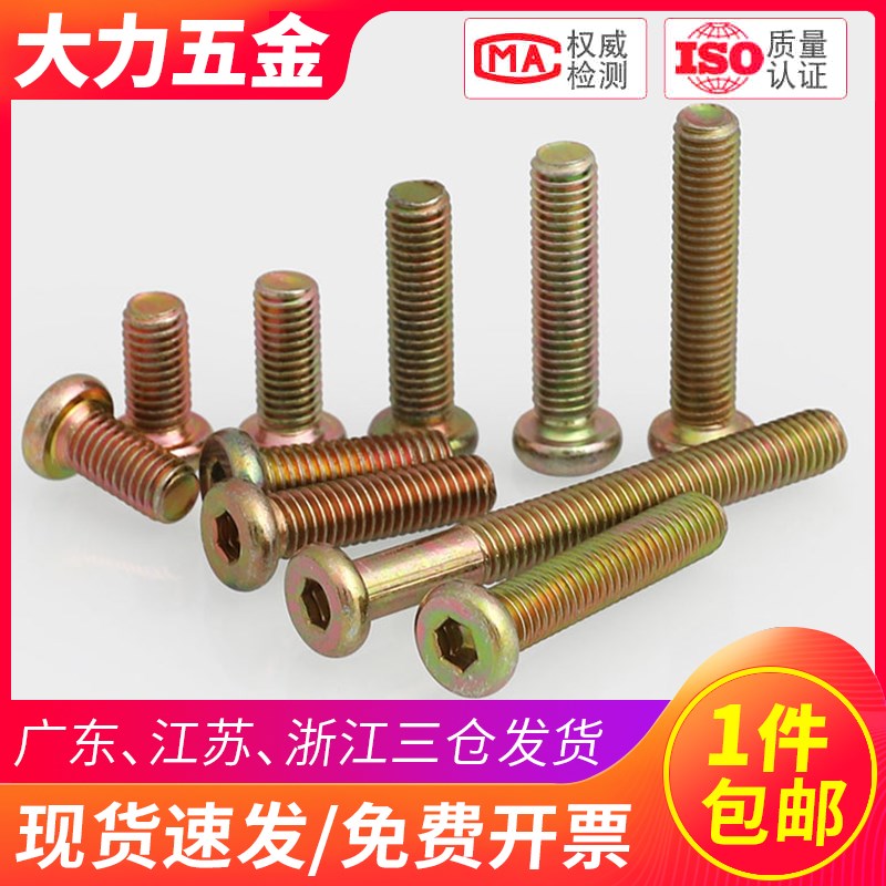 彩锌木床儿童床螺丝配件固定内六s角螺栓M6*10x16x25x45x55x70x10