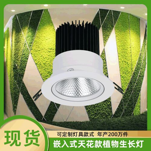 厂家直供绿植物墙补光生长灯 全光谱嵌入式可调角度天花l.ed植物