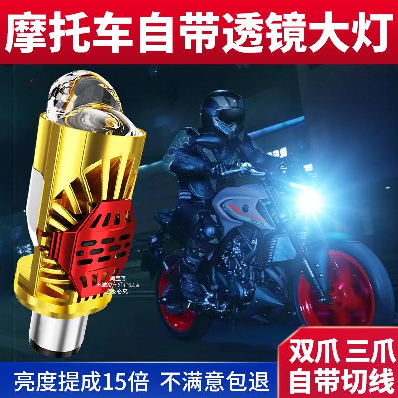 摩托车自带双光透镜h4双爪远近一体led激光大灯超亮聚光灯泡踏板,摩托车/装备/配件,摩托车车灯,淘宝优惠券,粉丝福利购,淘宝优惠卷