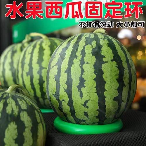 西瓜固定圈西瓜垫圈托架水果店防滑固定塑料垫圈摆西瓜防滑陈列圈