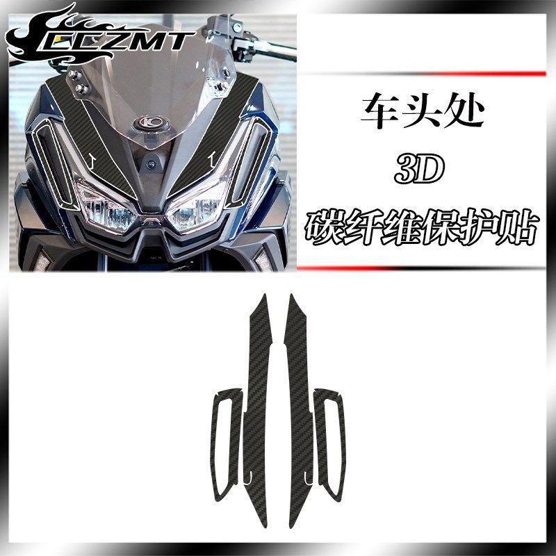 适用23款光阳赛艇CT250贴纸碳纤维保护贴膜装饰贴花车贴改装配件,摩托车/装备/配件,贴纸/贴膜,淘宝优惠券,粉丝福利购,淘宝优惠卷