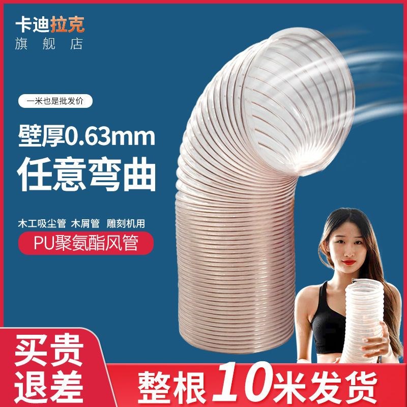 整卷pu聚氨酯风管0.63厚钢丝A管软管工业吸尘木屑雕刻机伸缩管透