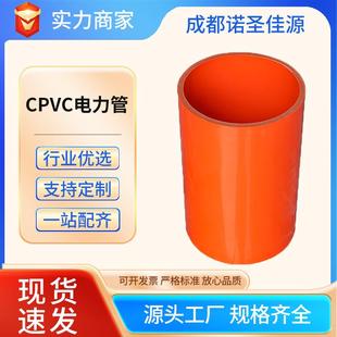 厂家直销CPVC电力管pvc电力电缆穿线管市政电力排管规格齐全