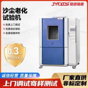 沙尘老化试验机不锈钢防尘老化房箱粉尘ip6环境沙尘检测设备