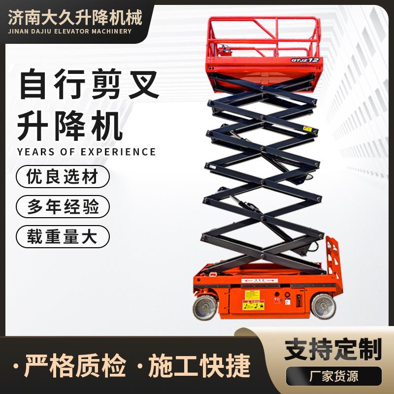 自行走剪叉升降平台高空作业车电动液压升降台现货全自行升降机