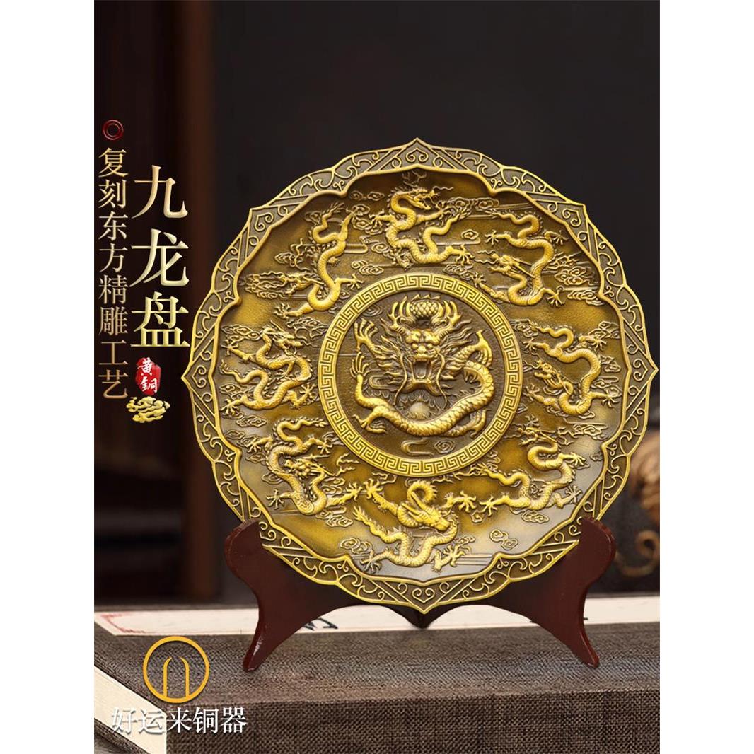 纯黄铜九龙盘龙凤呈祥盘生肖盘立体浮雕五福铜盘子供盘九龙壁摆件