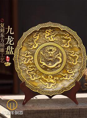 纯黄铜九龙盘龙凤呈祥盘生肖盘立体浮雕五福铜盘子供盘九龙壁摆件