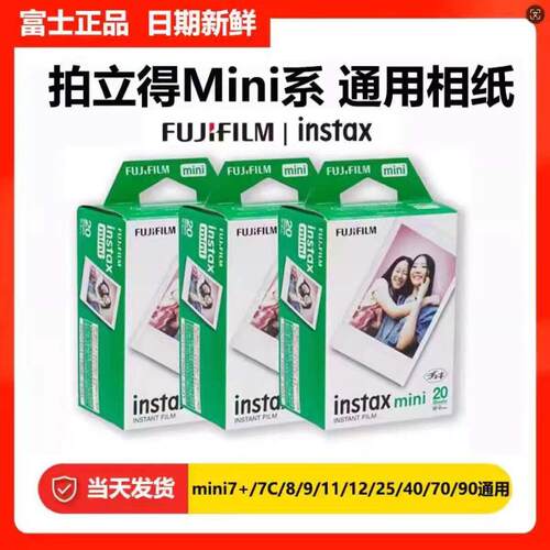 富士拍立得相纸一次成像底片白边Mini12/7/8/9/25/90/11/3寸