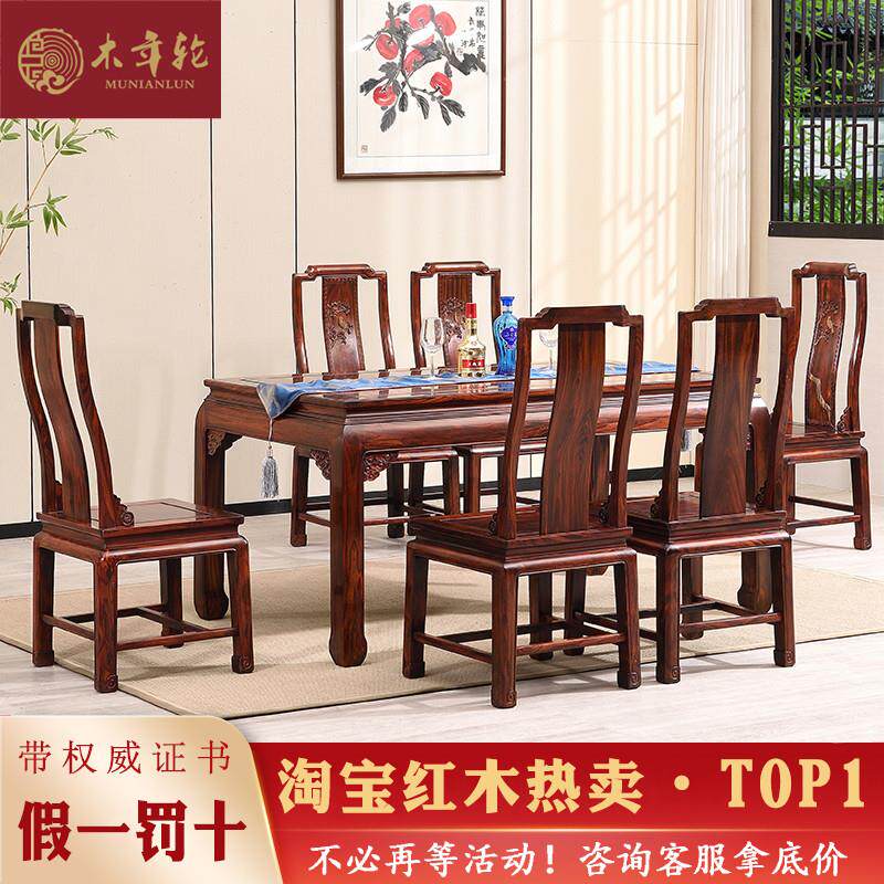 红木家具餐桌印尼黑酸枝长方桌阔叶黄檀新古典餐台长方形桌椅组合