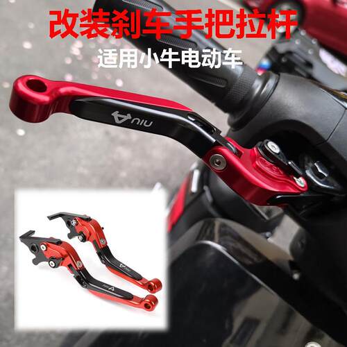 适用小牛新款FS NX风速版电动车铝合金刹车手把牛角拉杆改装配件