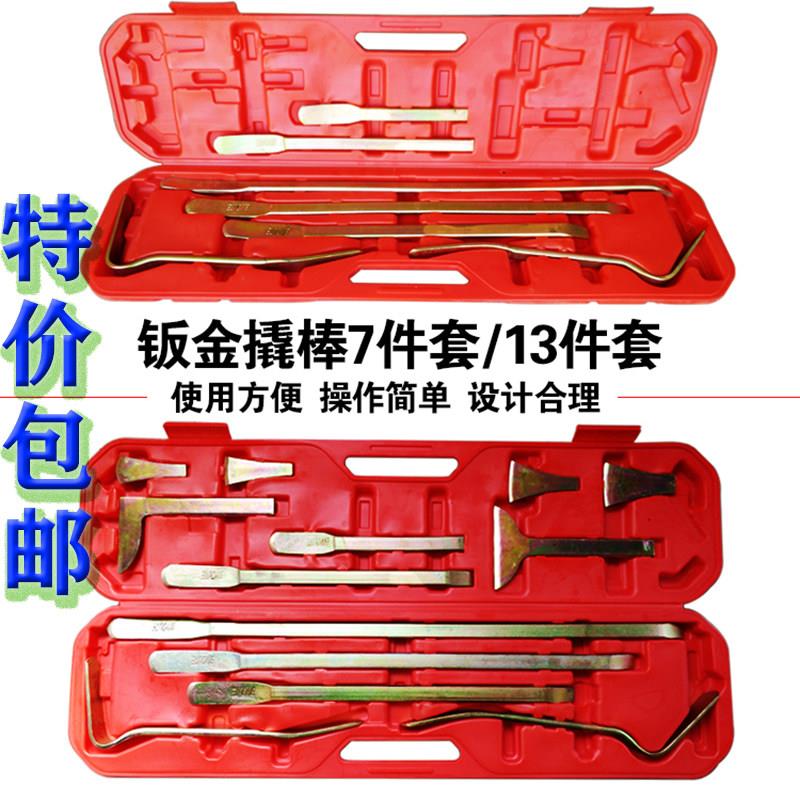 汽车钣金凹陷修复撬棍撬棒钣金翘板工具撬杠撬板撬杠13件套7件套图片