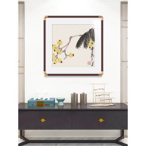 窦方齐白石枇杷画中国画花鸟画新中式入口挂画走廊装饰画餐厅画