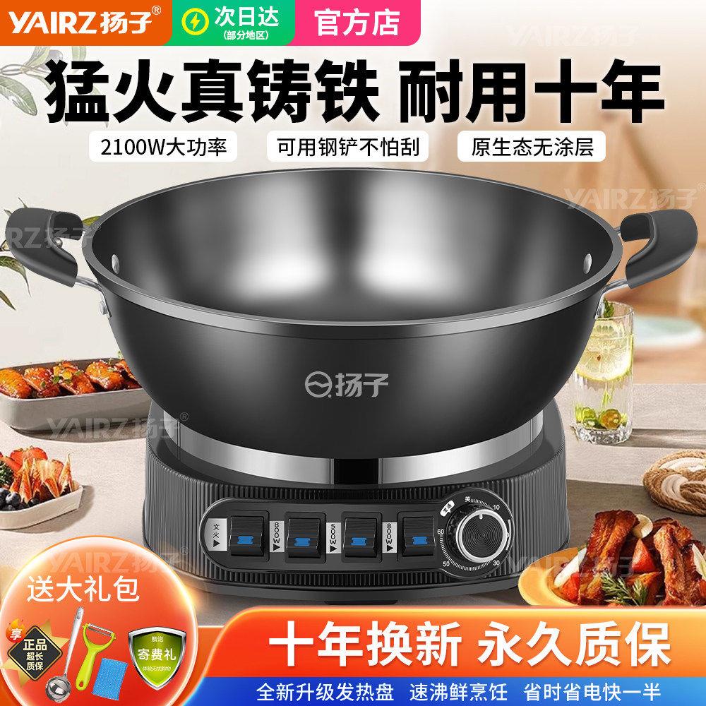 山东多星铸铁无涂层电炒锅电炒菜炒锅一体式电磁炉多功能家用电煮