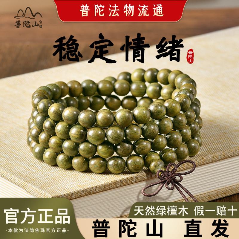 普陀山天然老绿檀手串女款108颗文玩绿檀木佛珠静心盘玩檀香手錬