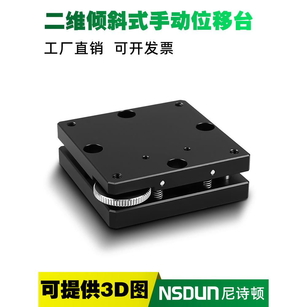 Xy轴倾斜手动换挡平台Ah-Elf42-60倾斜摆动水平精密微调滑台