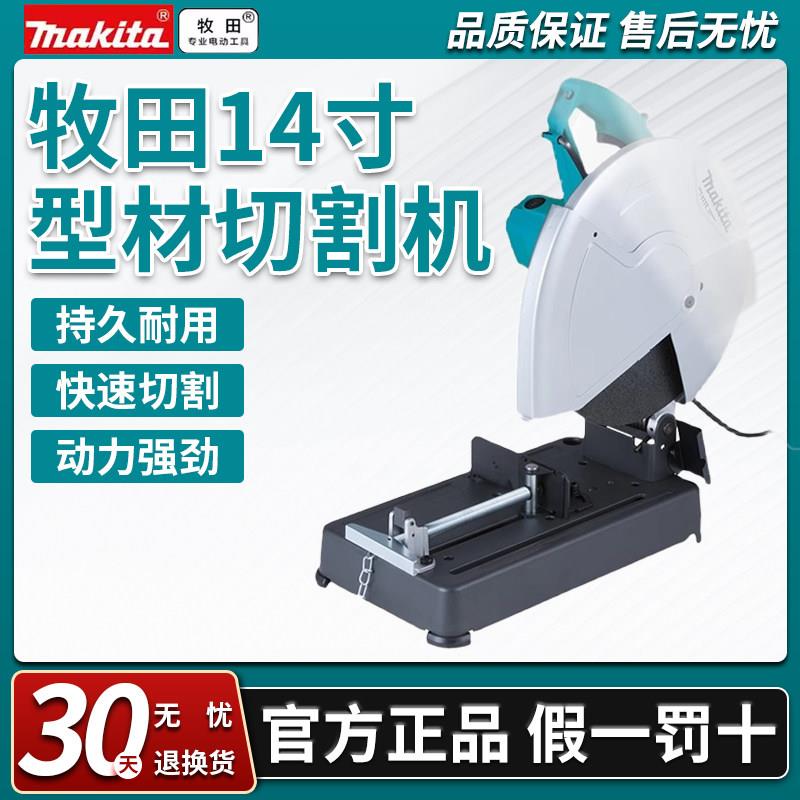 牧田钢材切割机355多功能小型家用木材大功率金属型材机M2401B