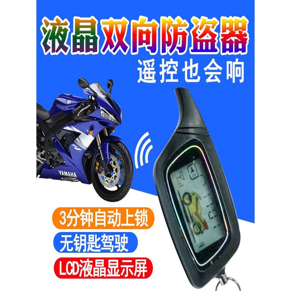 液晶屏摩托车感应防盗器摩托车双向防盗报警器遥控启动熄火自动锁