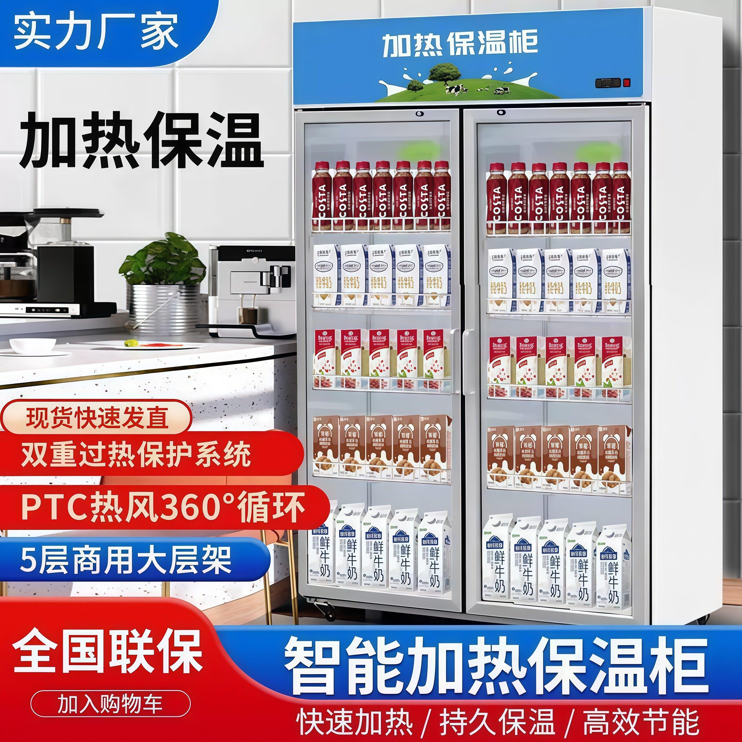 冷热两用展示柜超市牛奶饮料加热柜商用保温柜外卖饭菜加热保温箱