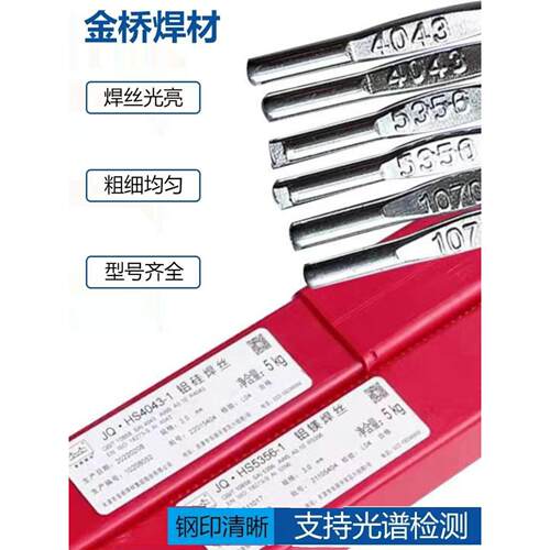 氩弧焊金桥纯铝焊丝1070直条丝铝硅4043激光焊5356铝镁铝合金焊丝