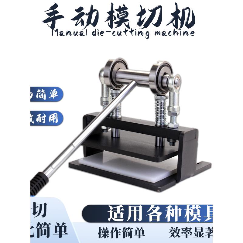 手动压模机模切机小型手动冲床皮革样品裁剪下料机小型裁切机